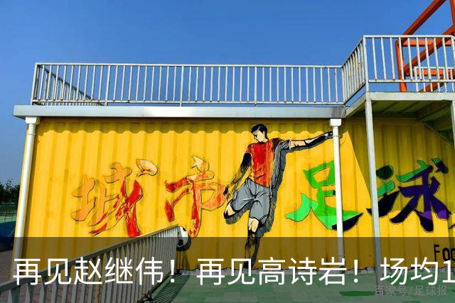 再见赵继伟！再见高诗岩！场均19+5，场均10+2，男篮后卫线后继有人